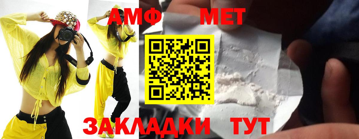 АМФ 98%  Вход с VPN  Лабинск 