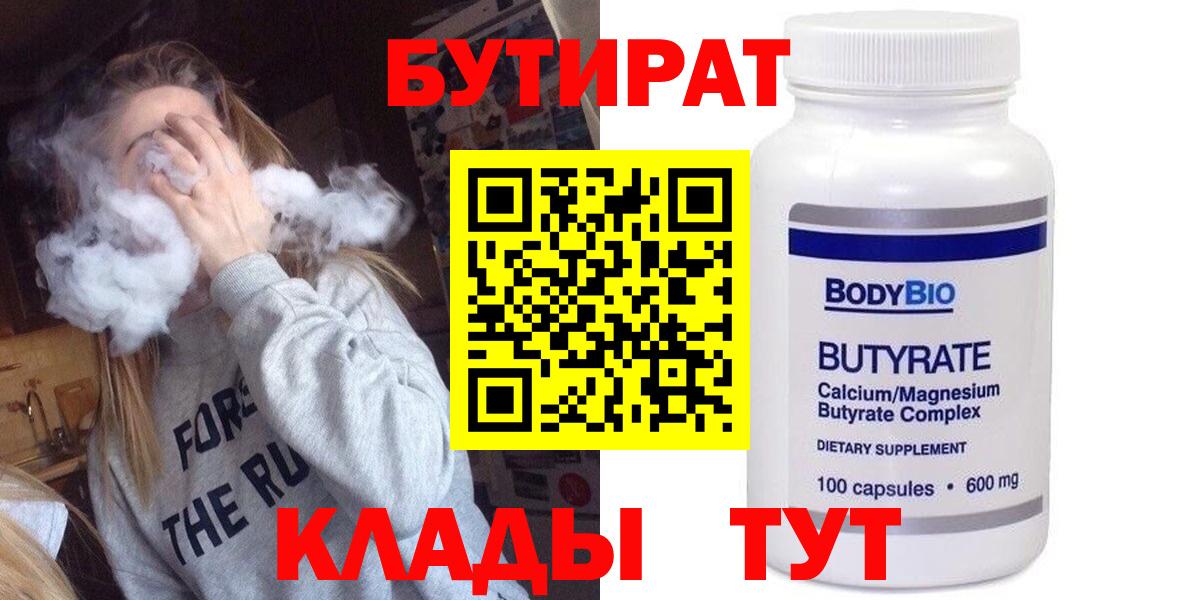 Лабинск  БУТИРАТ жидкий экстази  Вход с VPN 