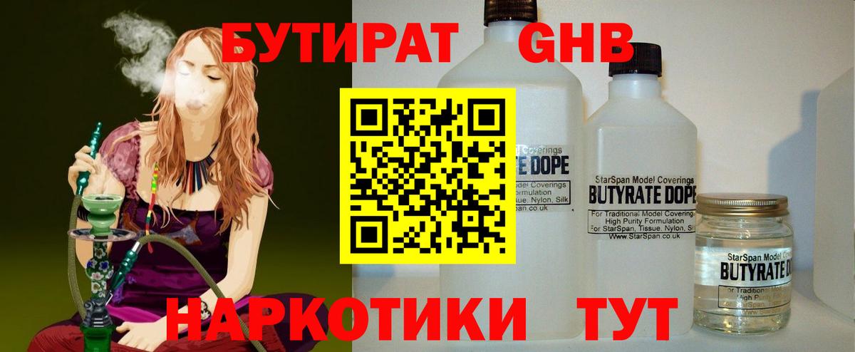 БУТИРАТ BDO Лабинск