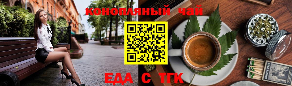 Еда ТГК марихуана  Вход с VPN  Лабинск 