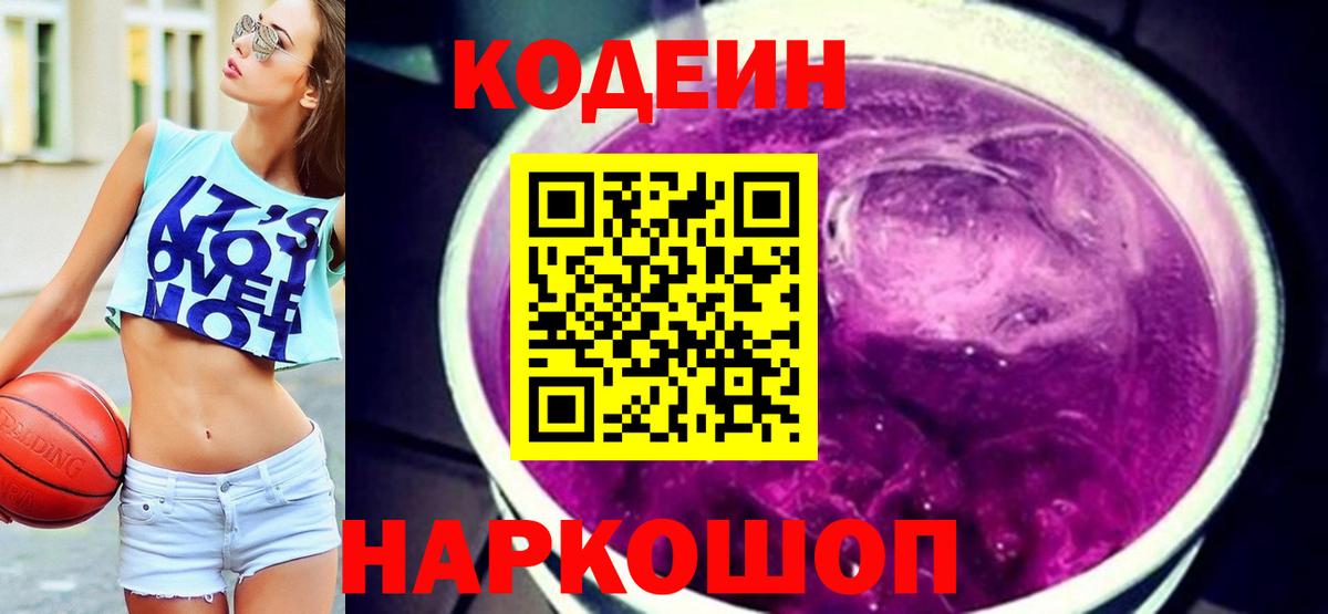 Кодеин напиток Lean (лин)  Вход с VPN  Codein напиток Lean (лин)  Лабинск 