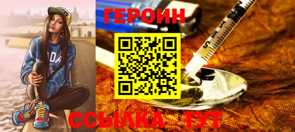 Героин хмурый Лабинск