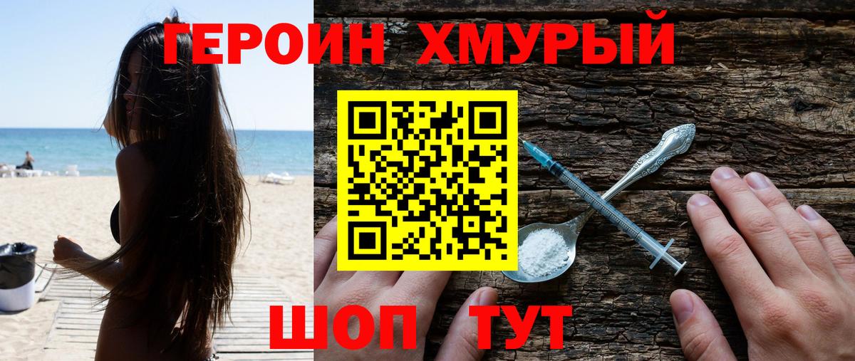 ГЕРОИН белый Лабинск