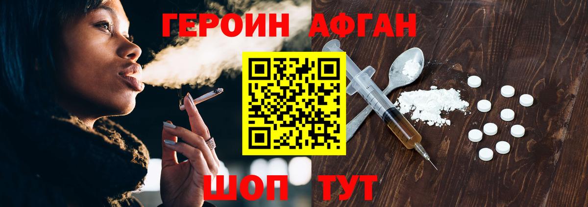 Лабинск  ГЕРОИН афганец  Вход с VPN 