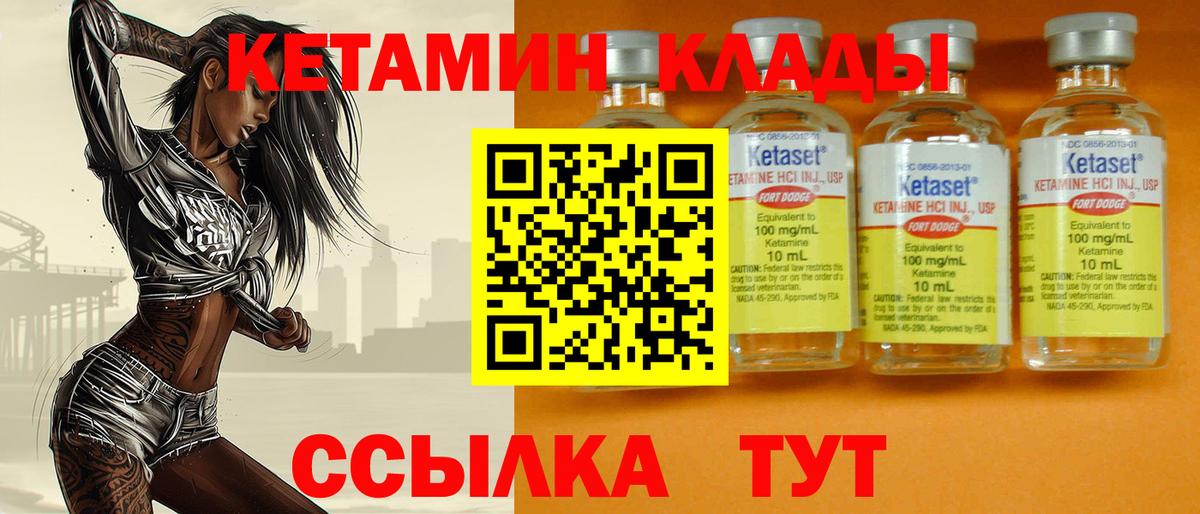 КЕТАМИН ketamine Лабинск