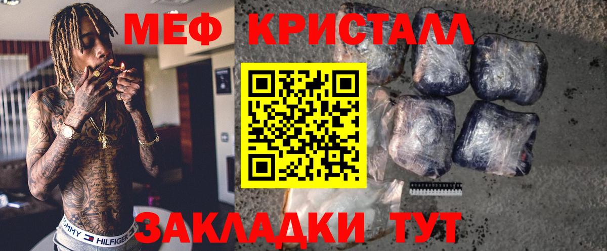 Меф кристаллы Лабинск