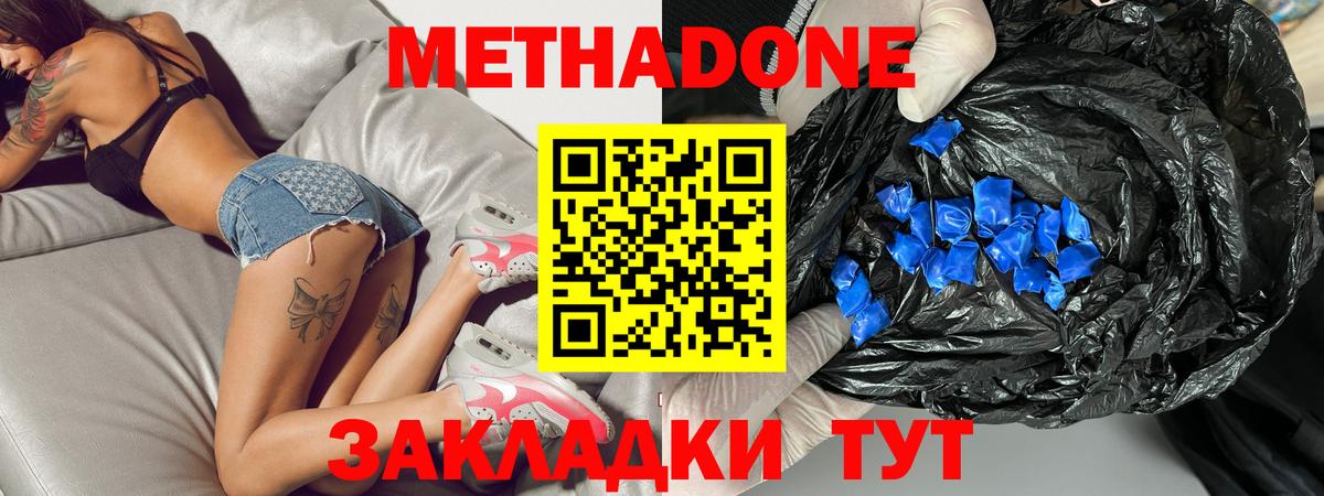 МЕТАДОН белоснежный  Лабинск  Метадон methadone 
