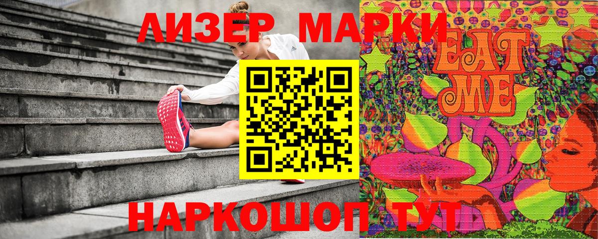 Марки 25I-NBOMe 1500мкг  Наркотические марки  Лабинск 