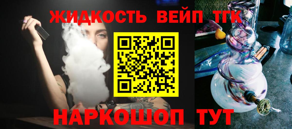 ТГК вейп с тгк Лабинск